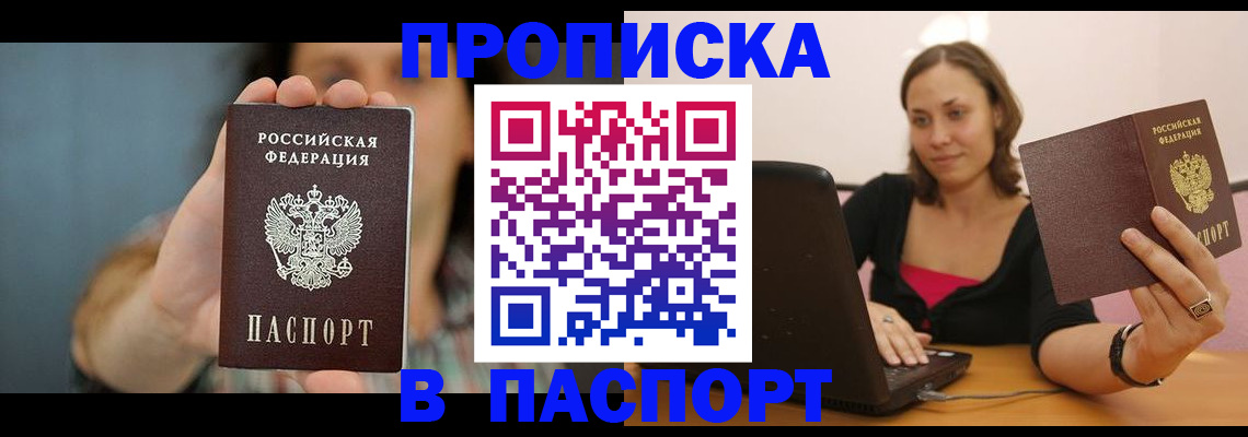 прописка поиск в Кудрово